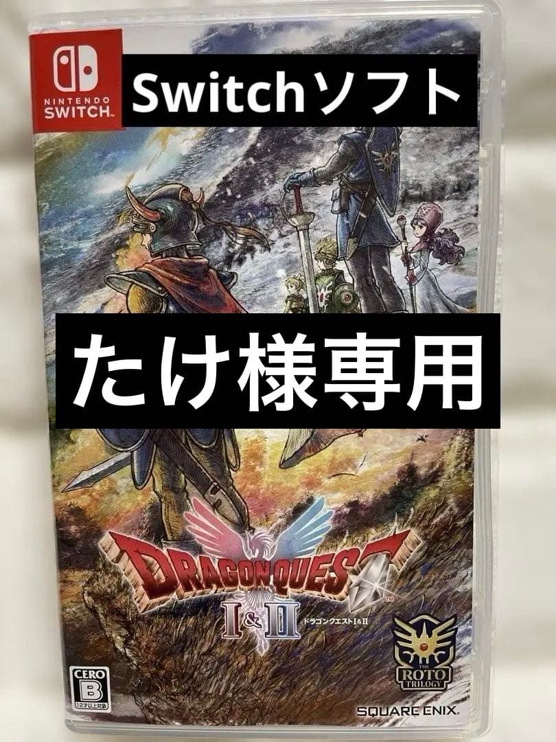 switch ドラゴンクエストI＆II ドラクエ 1 ・ 2
