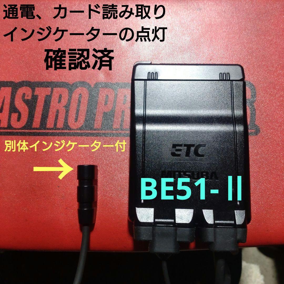 バイク用　ETC　ミツバ　BE51　【839】