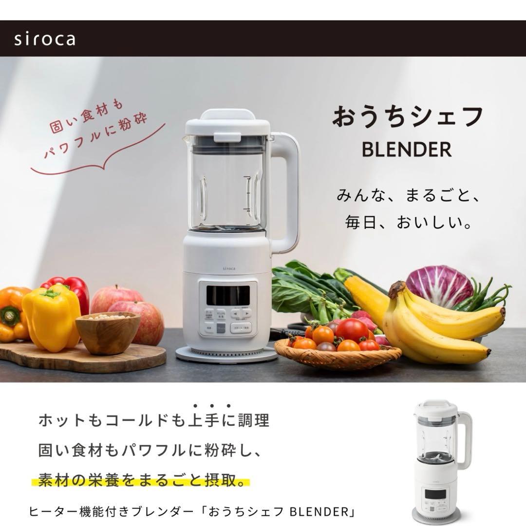 【新品•未使用】シロカ siroca ヒーター機能付きブレンダー SM-S151