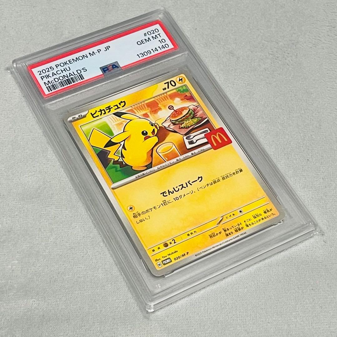 ピカチュウ　マックプロモ　PSA10