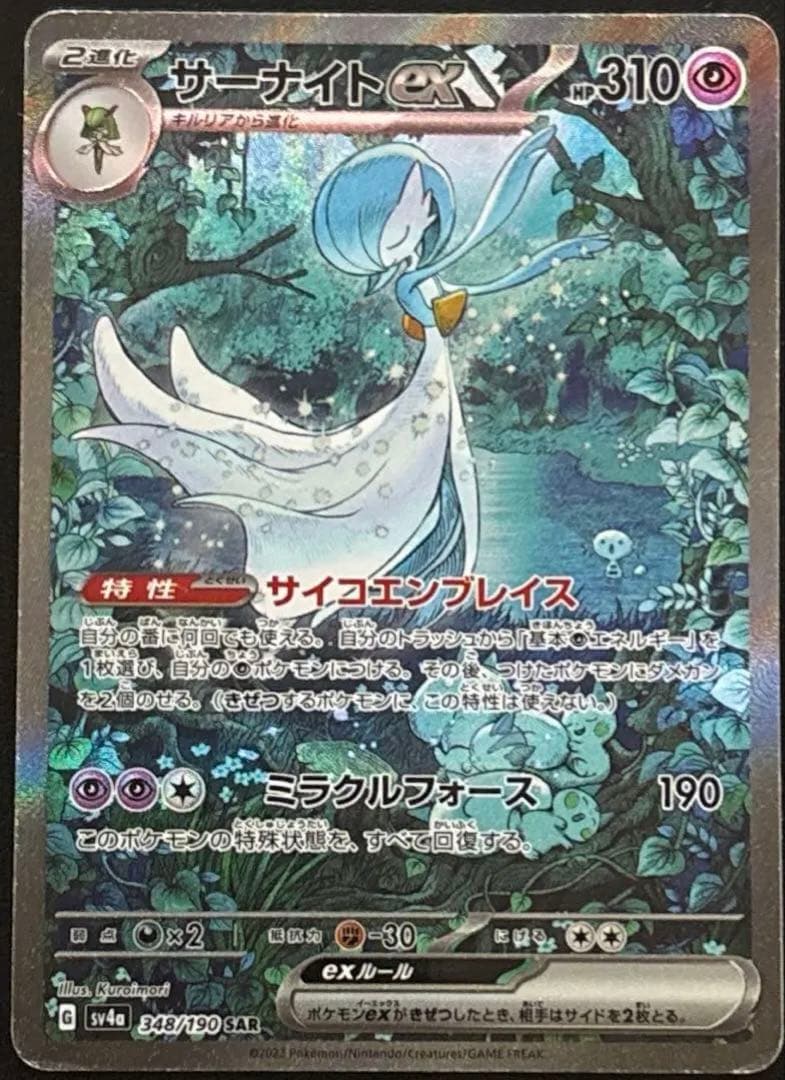 サーナイトex SAR