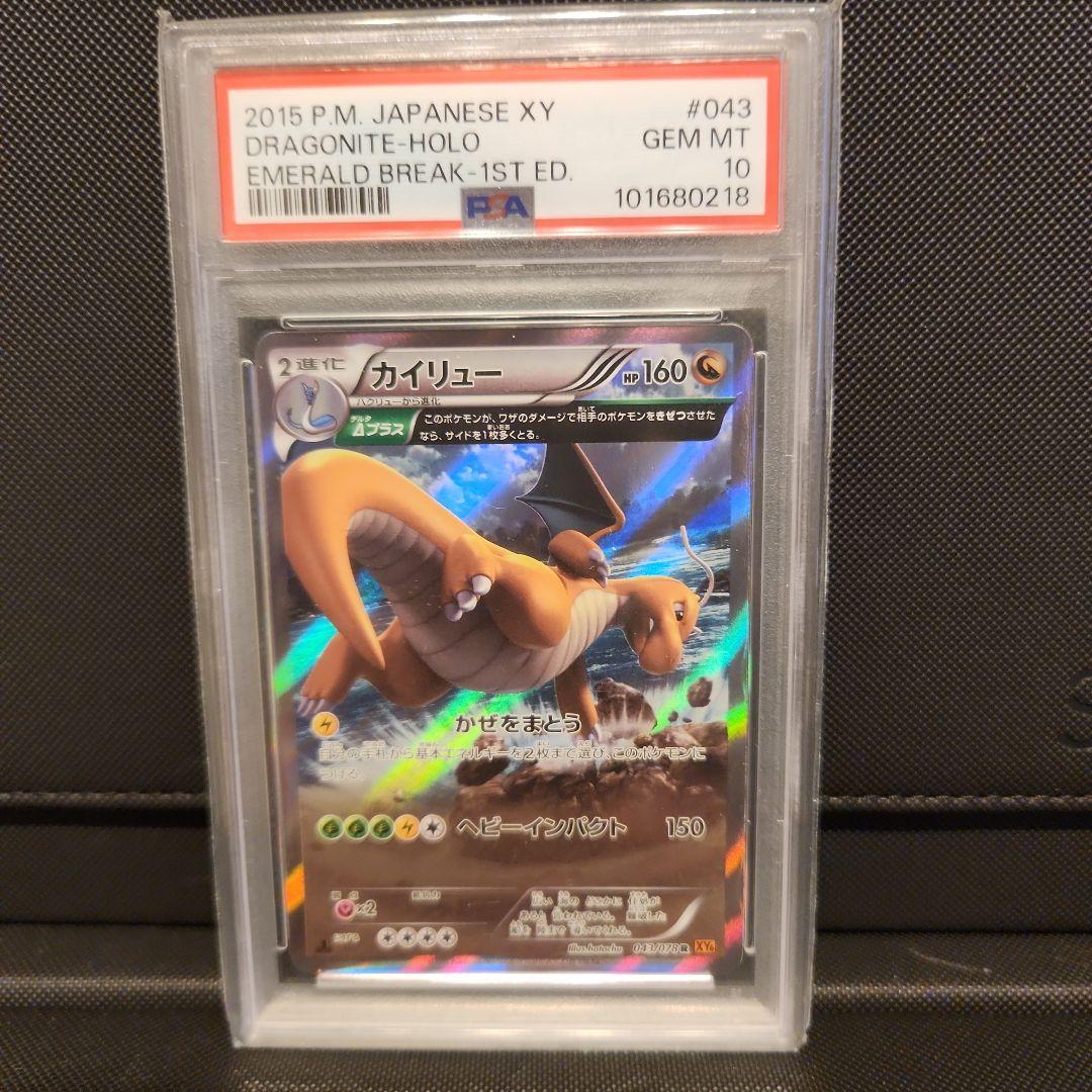 カイリューR psa10 043/078 XY エメラルドブレイク収録