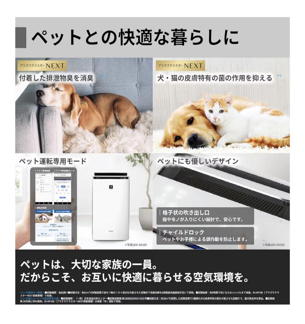 SHARP NEXT 空気清浄機 プレミアムモデル　KI-SX70