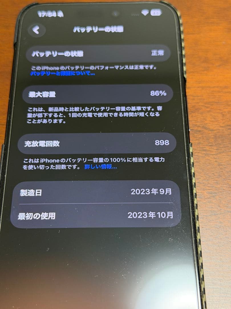 iPhone 15Pro ブルーチタニウム256gb バッテリー86%ケース付き
