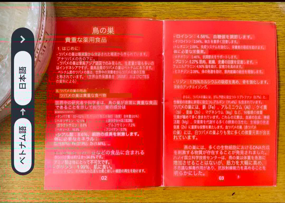 燕の巣　ベトナム産　2025年9月にいただいた物