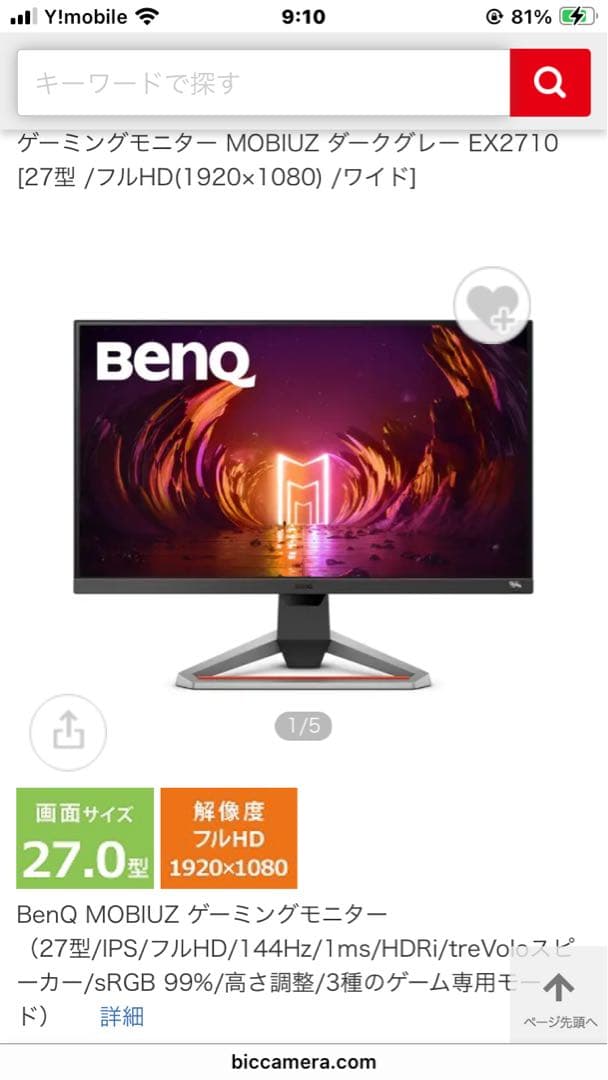 BenQ MOBIUZ EX2710 ゲーミングモニター 27インチ144Hz