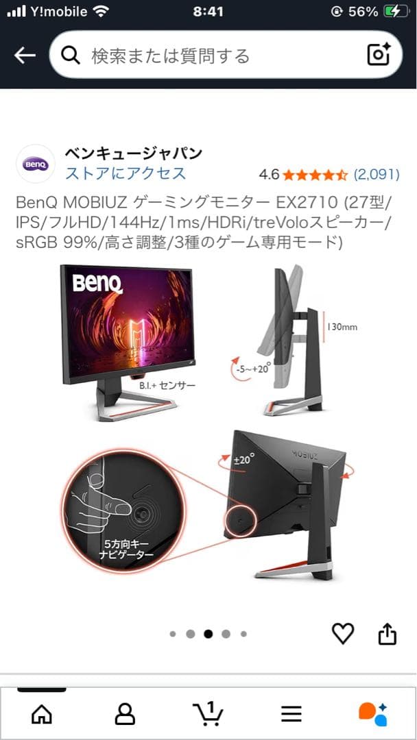 BenQ MOBIUZ EX2710 ゲーミングモニター 27インチ144Hz