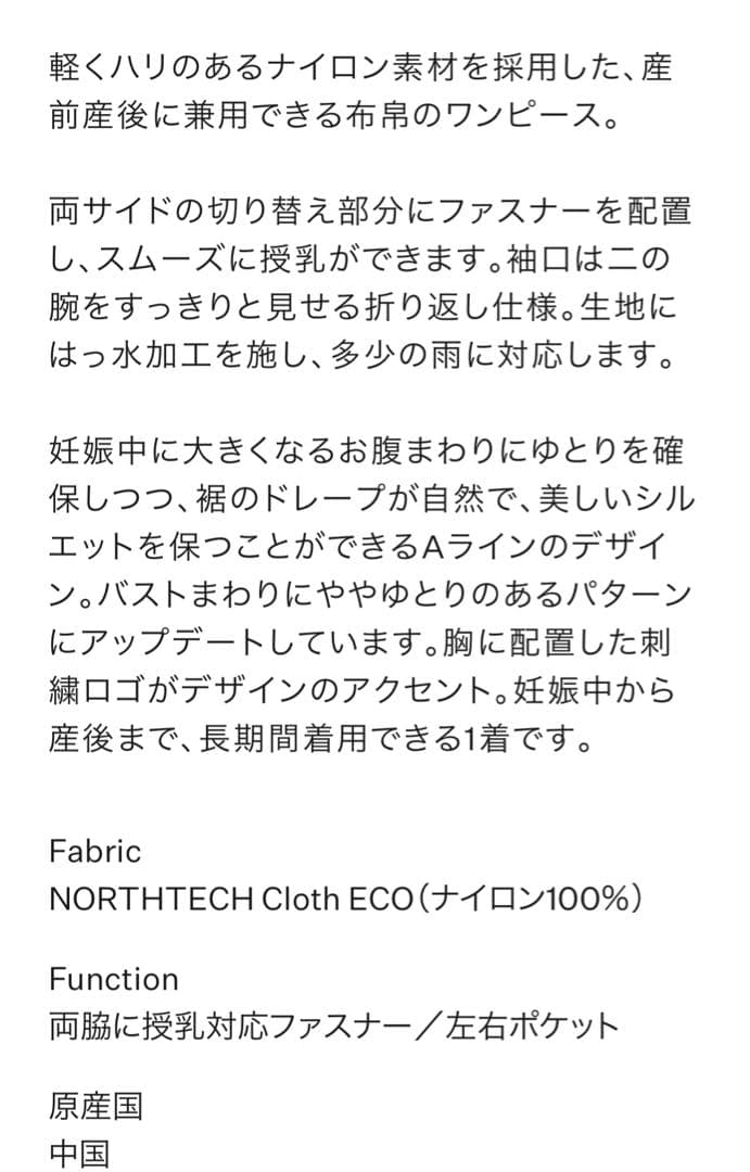 THE NORTH FACE マタニティショートスリーブワンピース