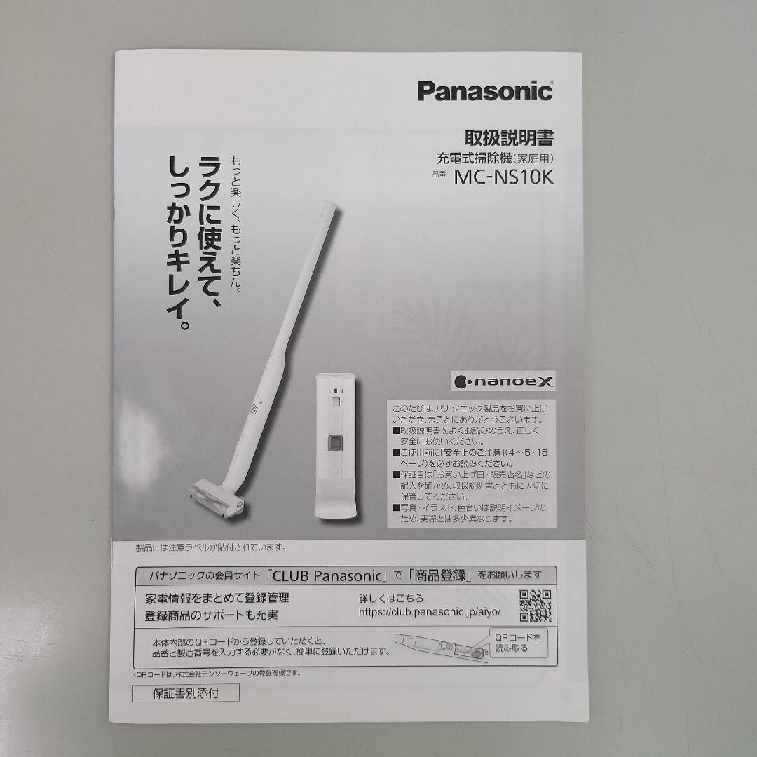 パナソニック コードレススティッククリーナー MC-NS10K ホワイト