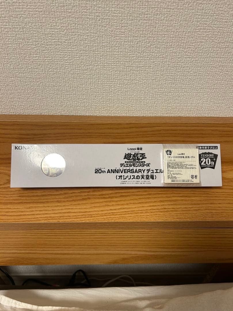 遊戯王　オシリスの天空竜　20th ロッピー限定　BOX 新品未開封