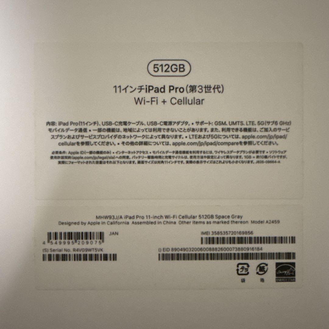 iPad Pro 11inch(第3世代)512GB WiFi＋Cellular