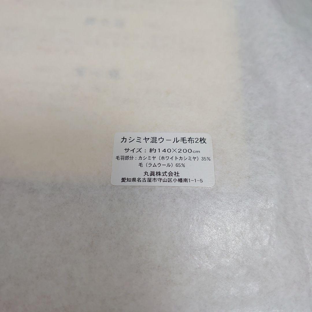 カシミヤ混ウール毛布 2枚 ホワイトカシミヤ35％ ラムウール65％ ペア