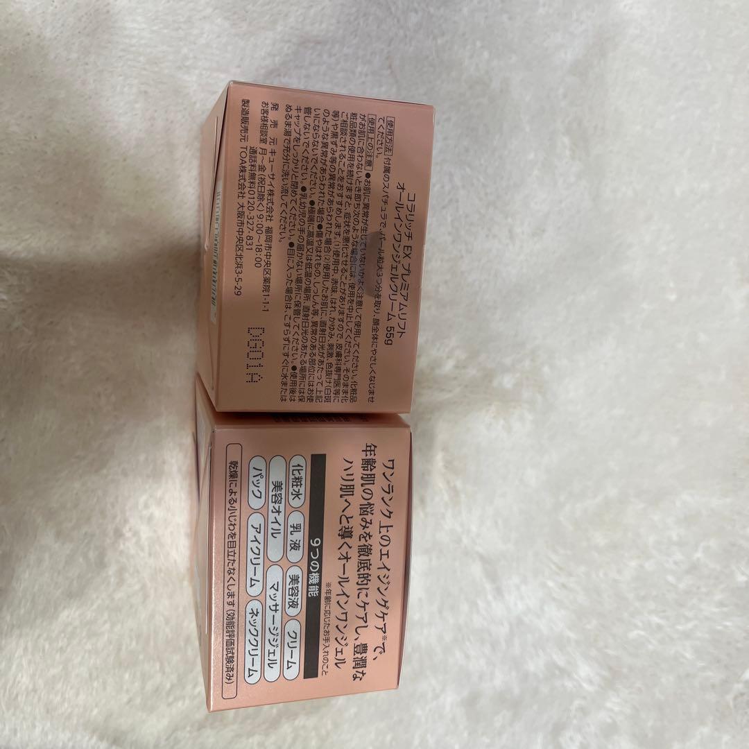 コラリッチ EX プレミアムリフト 55g✖︎2