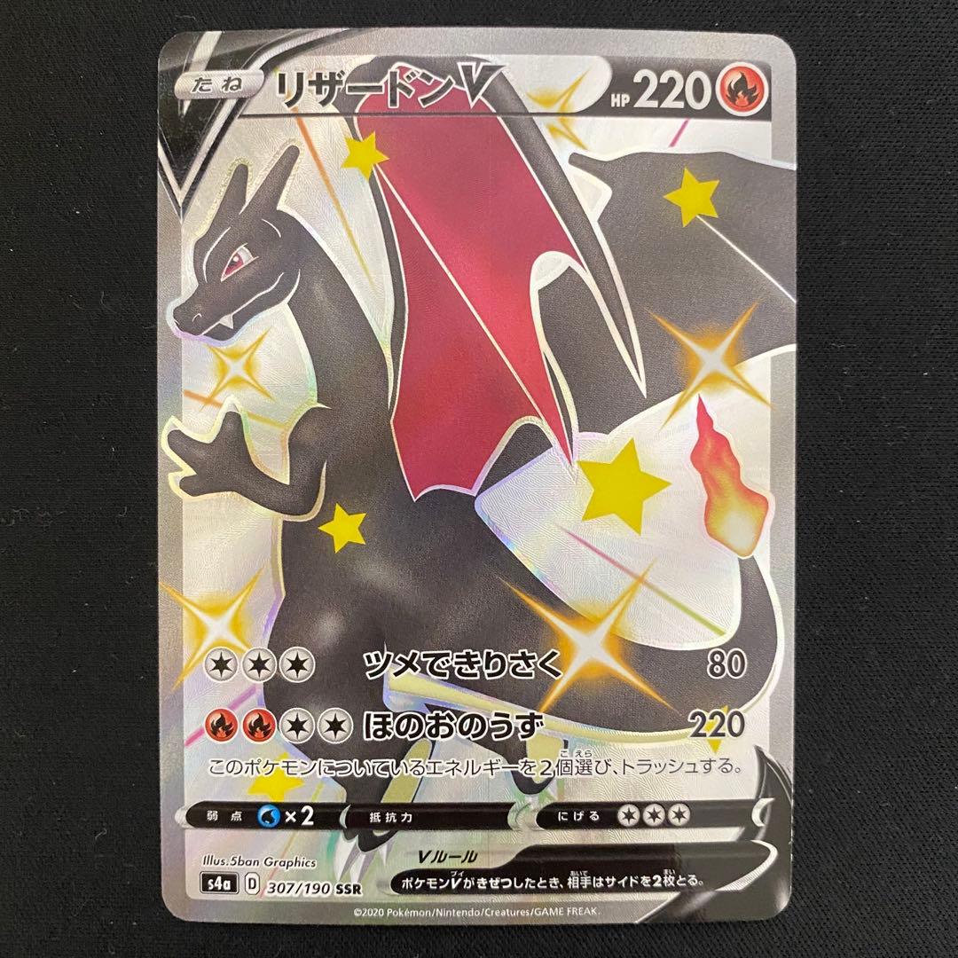 リザードンv SSR