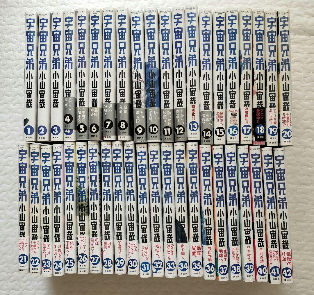 宇宙兄弟 小山宙哉 1〜42巻セット