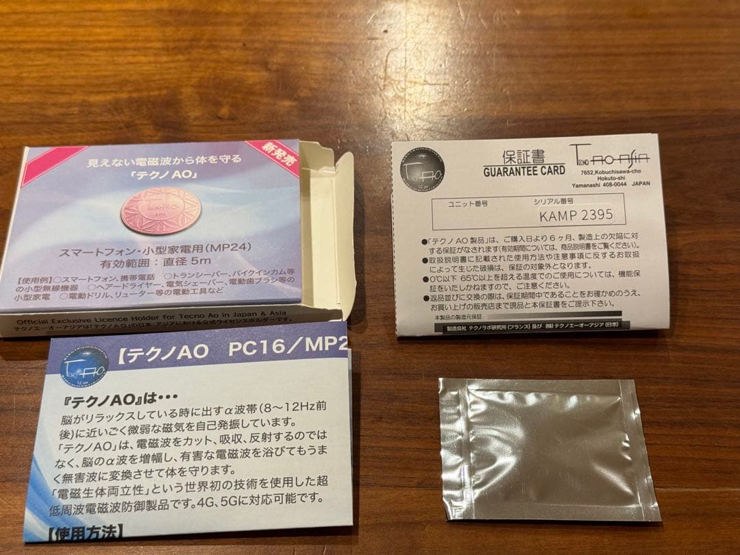 テクノAO MP24 スマホ 小型家電 電磁波対策