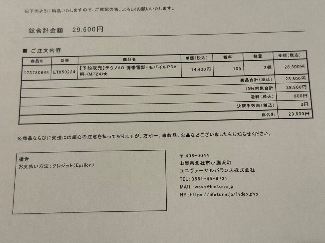 テクノAO MP24 スマホ 小型家電 電磁波対策