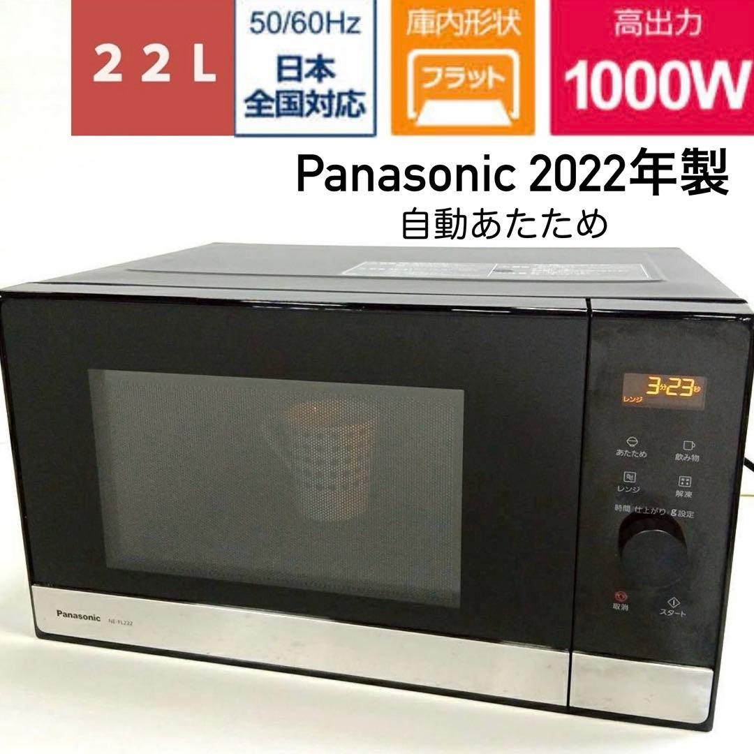⑬パナソニック ハイパワー フラット電子レンジNE-FL222-K 2022年