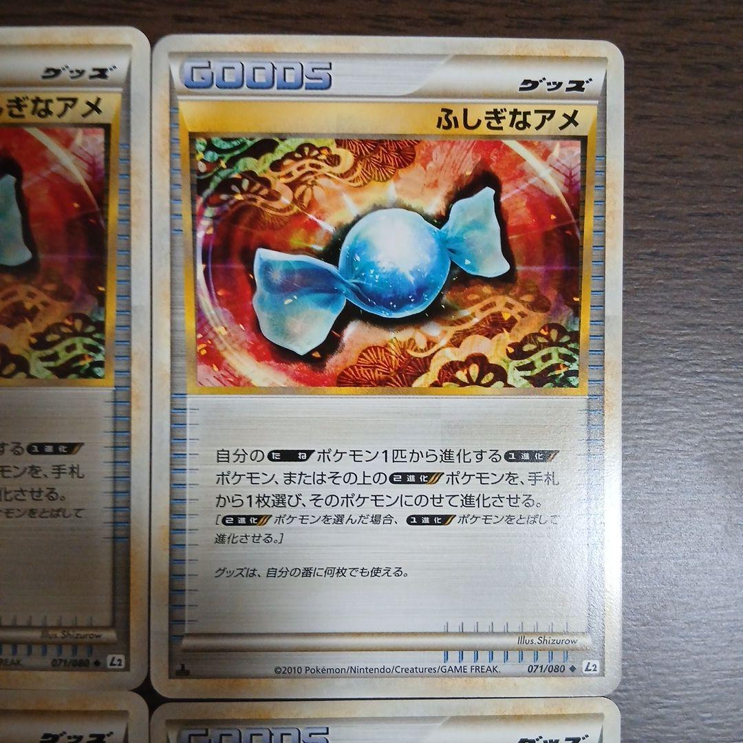 ポケモンカード ふしぎなアメ レジェンド LEGEND 1st