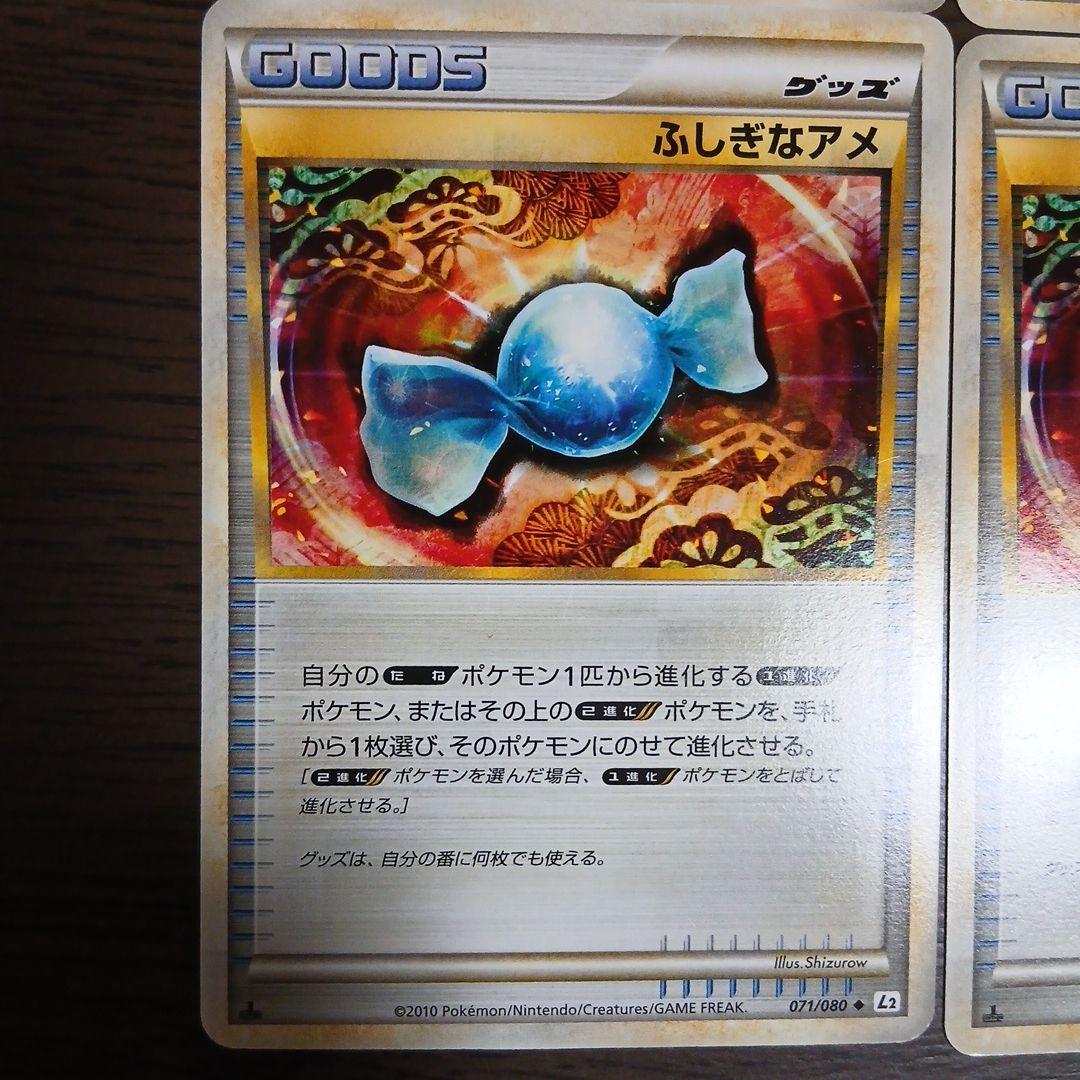 ポケモンカード ふしぎなアメ レジェンド LEGEND 1st