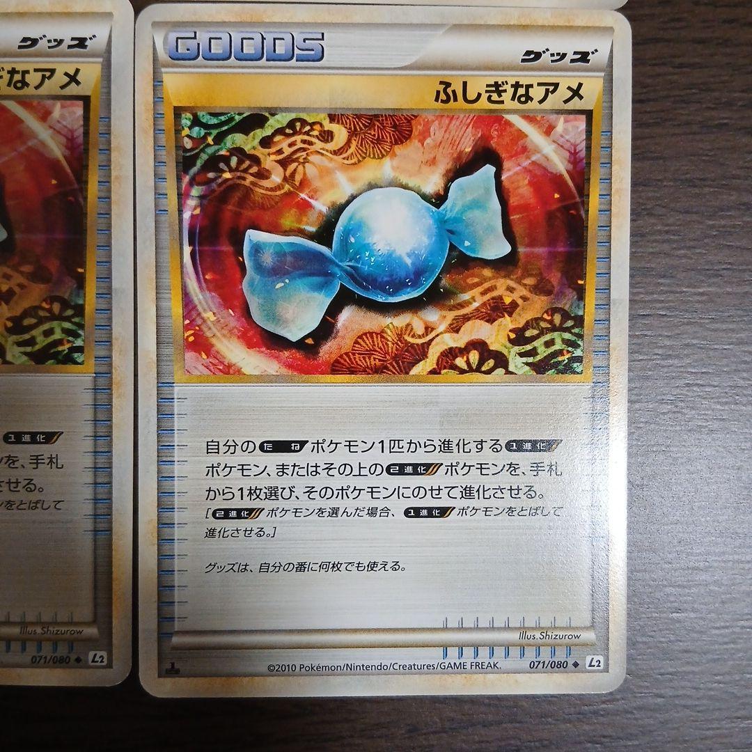 ポケモンカード ふしぎなアメ レジェンド LEGEND 1st