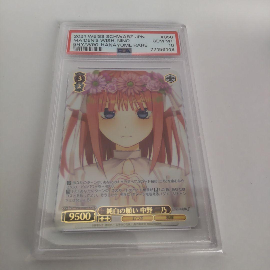 【PSA10】純白の願い 中野二乃 MAIDEN'S WISH, NINO