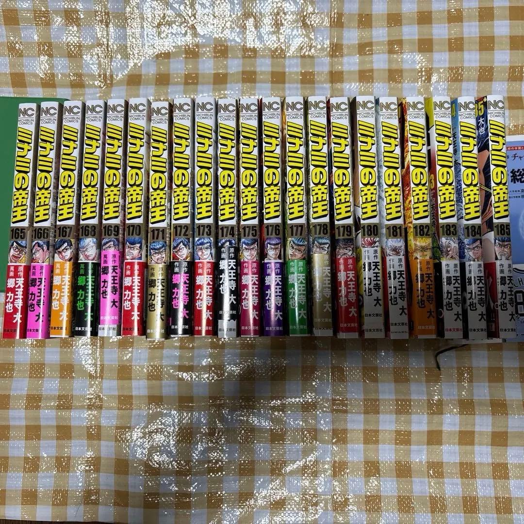 ミナミの帝王　最新刊186巻から165巻日本文芸社　全巻帯付き　全部初版です。
