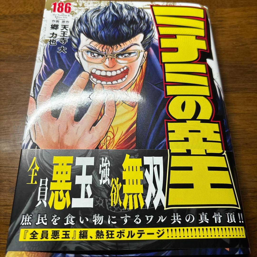 ミナミの帝王　最新刊186巻から165巻日本文芸社　全巻帯付き　全部初版です。