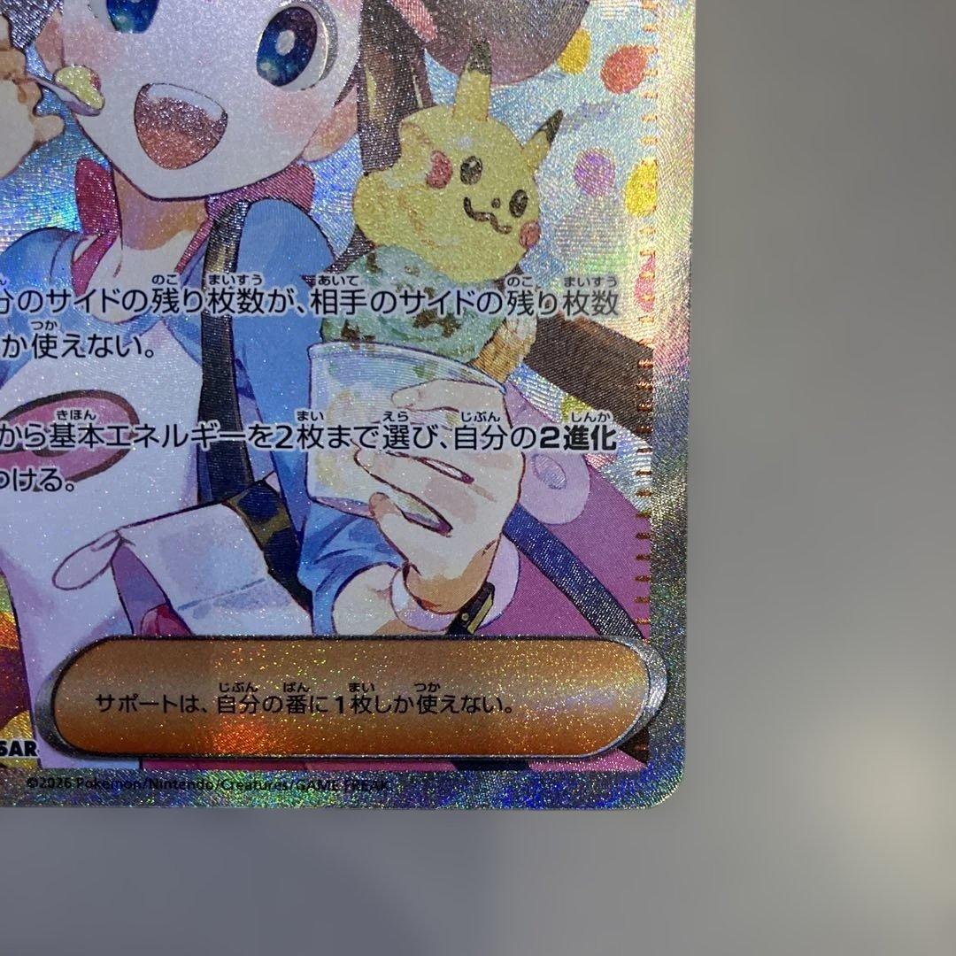 メイのはげま SARサポートカード