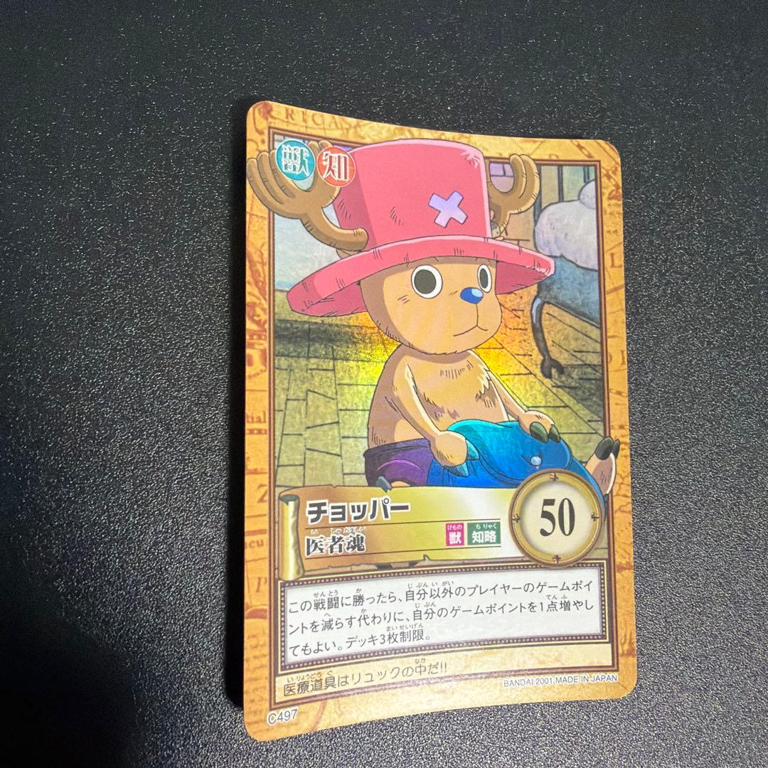 美品　ワンピース カードダス　ハイパーバトル チョッパー C497 医者魂