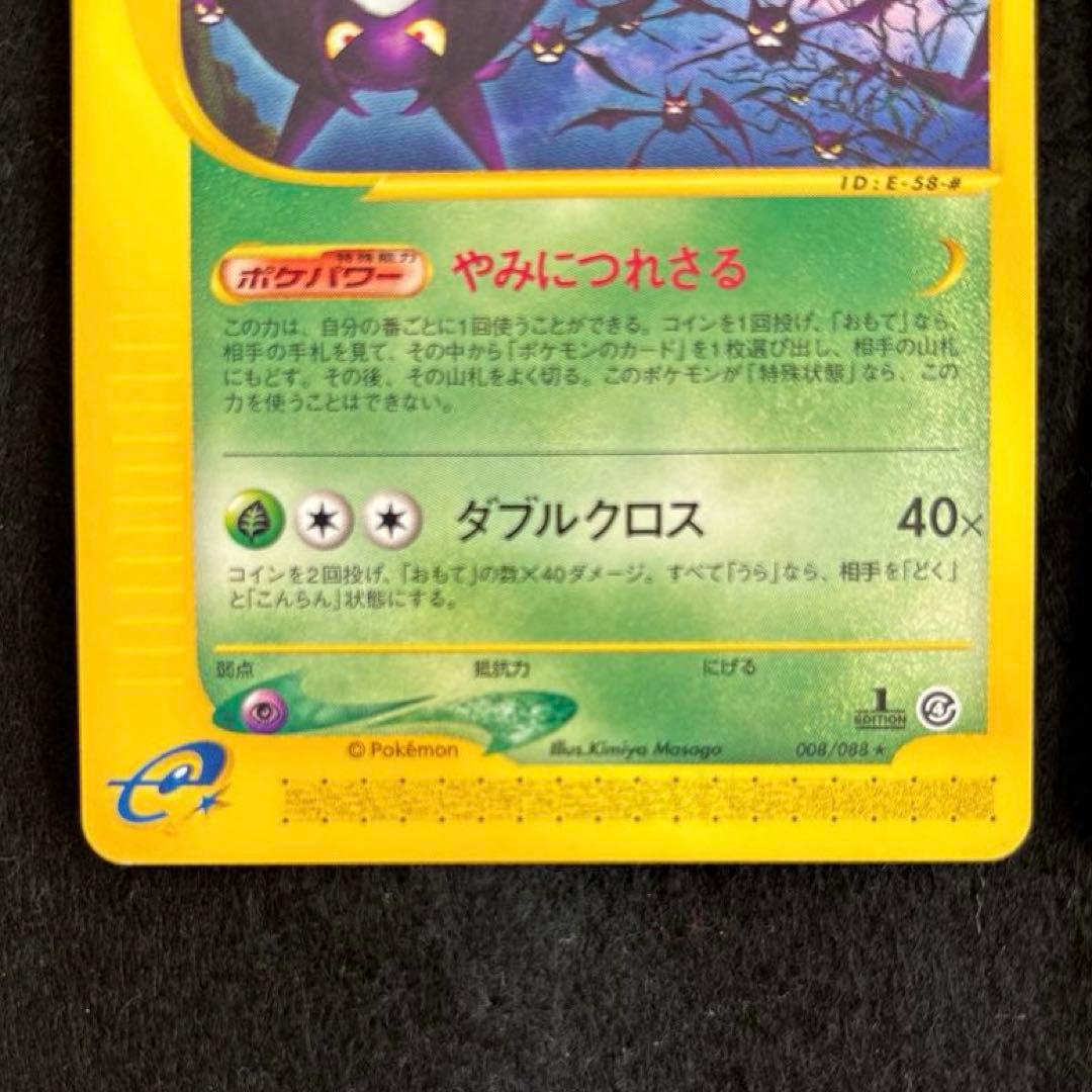 R*様 #ゆんの気まぐれオークション　（梅）　クロバット　2枚