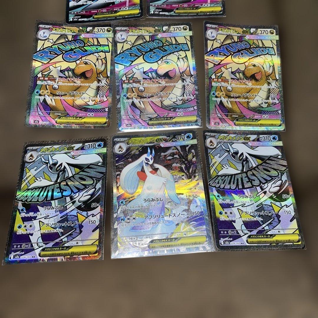 ポケモンカード メガユキメノコsar など11枚セット