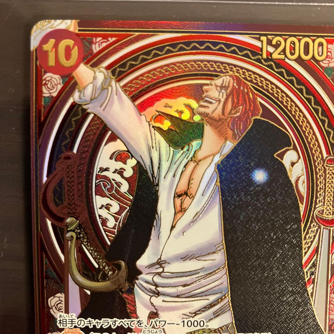 本日お値下！ワンピースカードシャンクス金SR SP(3周年)OP09-004