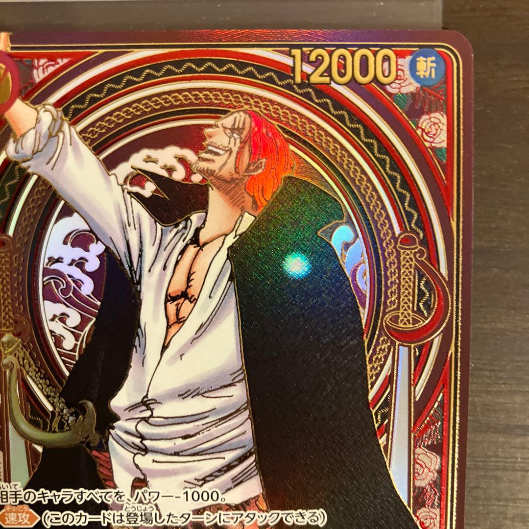 本日お値下！ワンピースカードシャンクス金SR SP(3周年)OP09-004