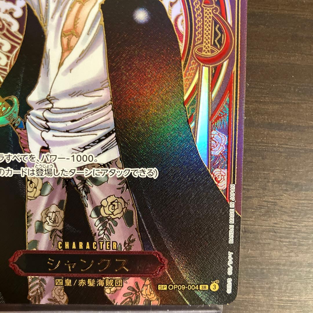 本日お値下！ワンピースカードシャンクス金SR SP(3周年)OP09-004