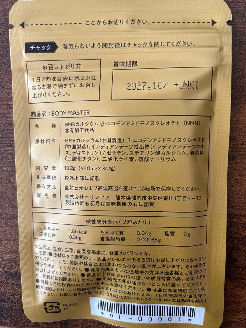 ボディーマスター HMB NMN ダイエットサプリ 11袋セット