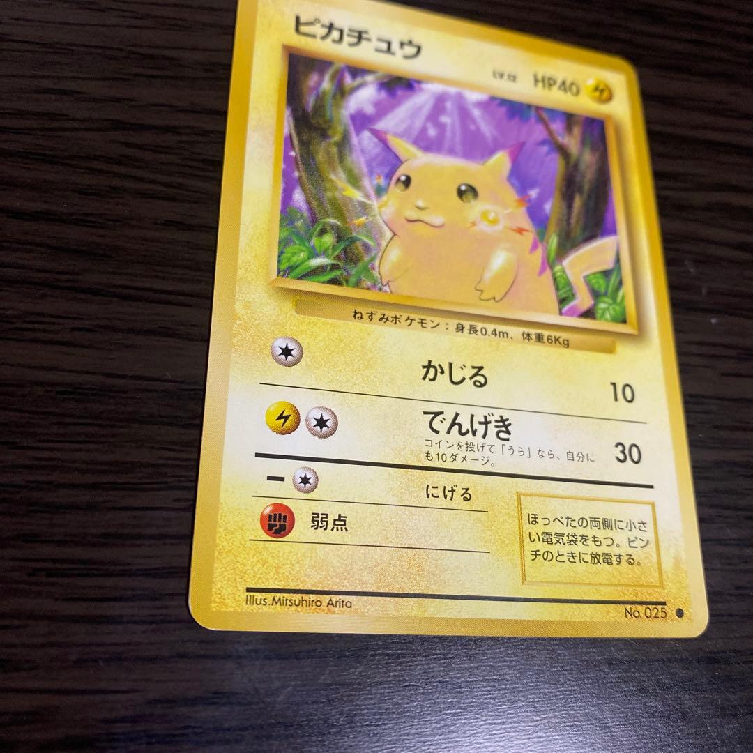 旧裏　ピカチュウ（かじる　でんげき）