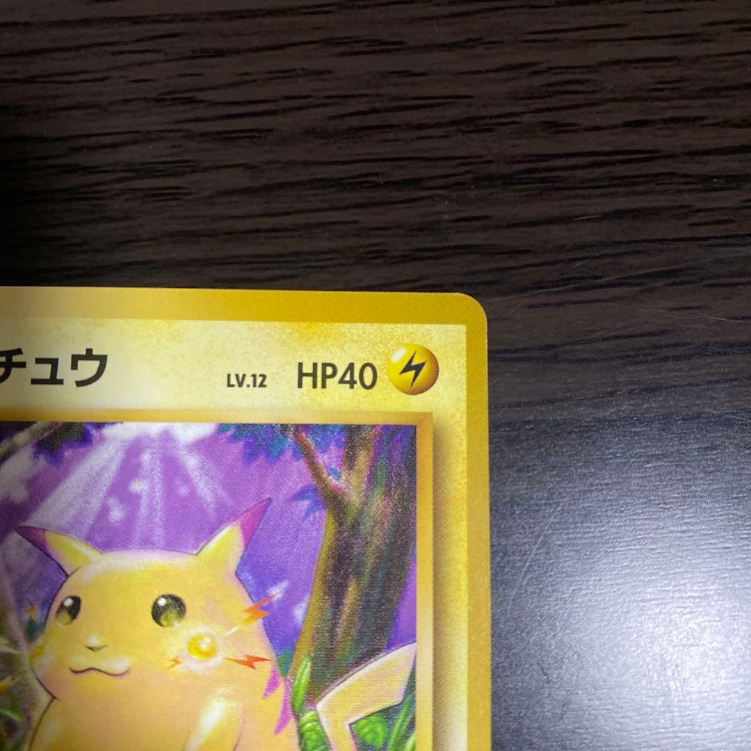 旧裏　ピカチュウ（かじる　でんげき）