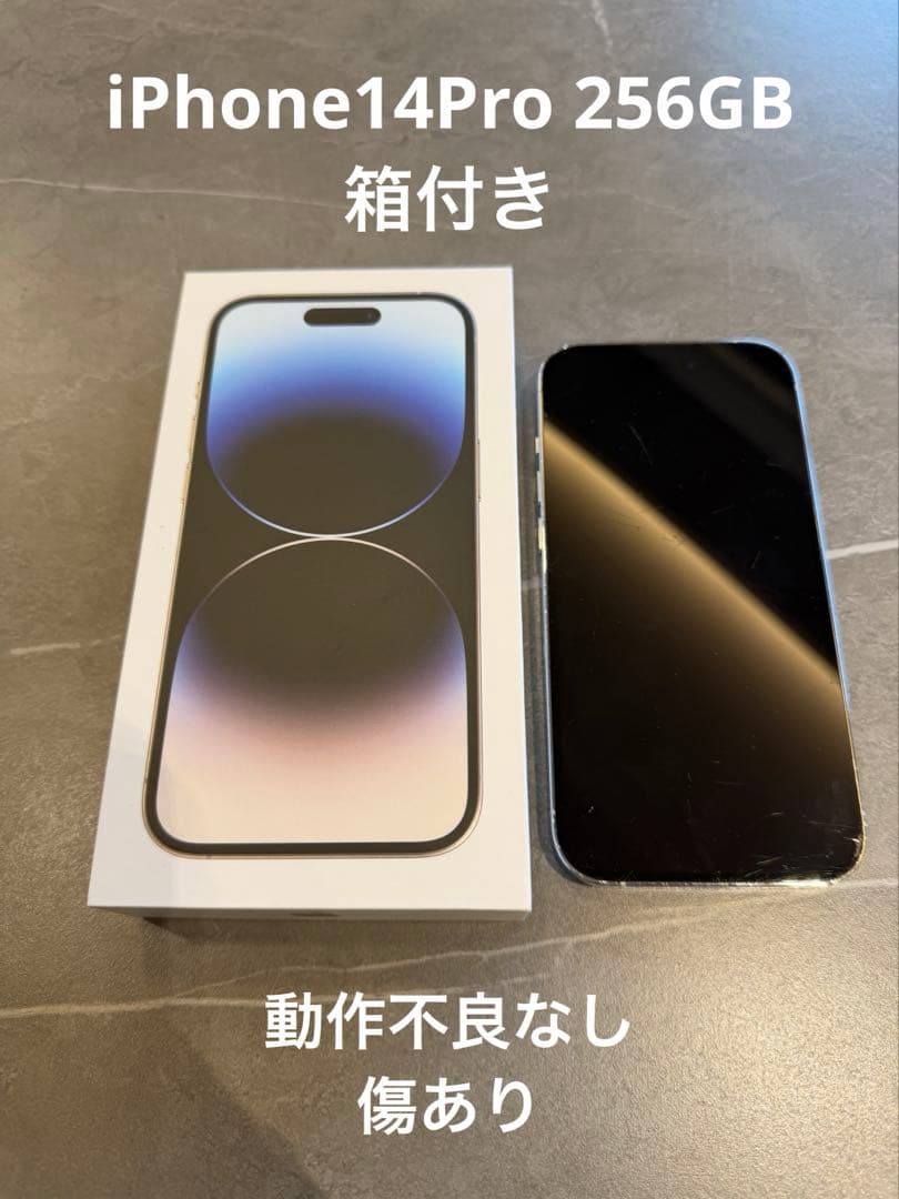【iPhone14Pro】 ホワイト 256GB 箱付き