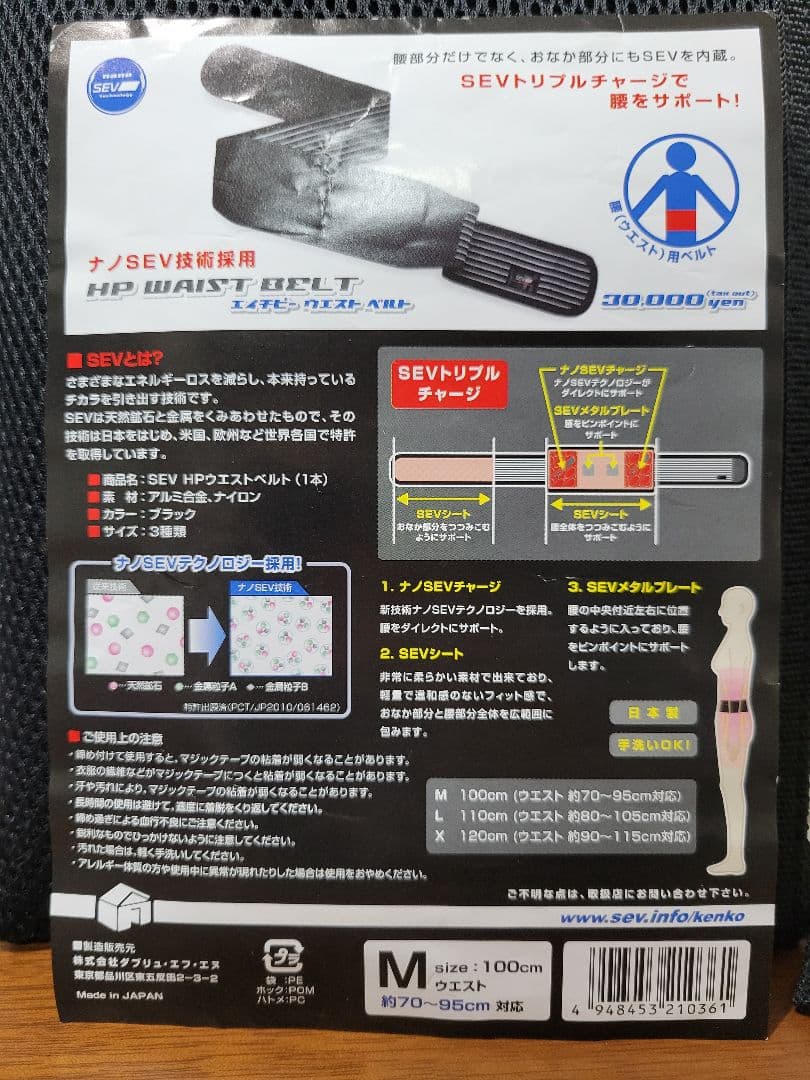 SEV セブ　HPウエストベルト