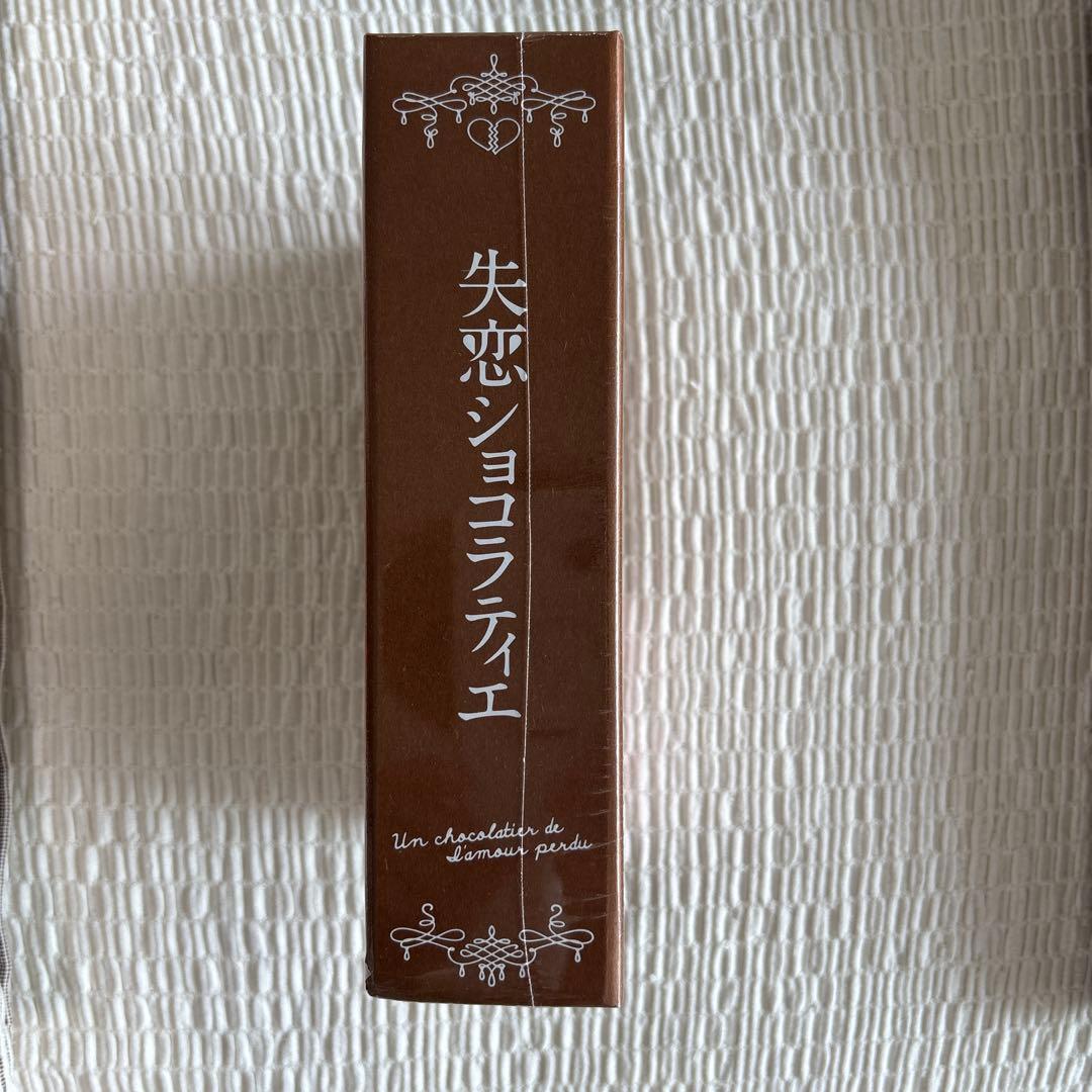 失恋ショコラティエ DVD-BOX〈7枚組〉