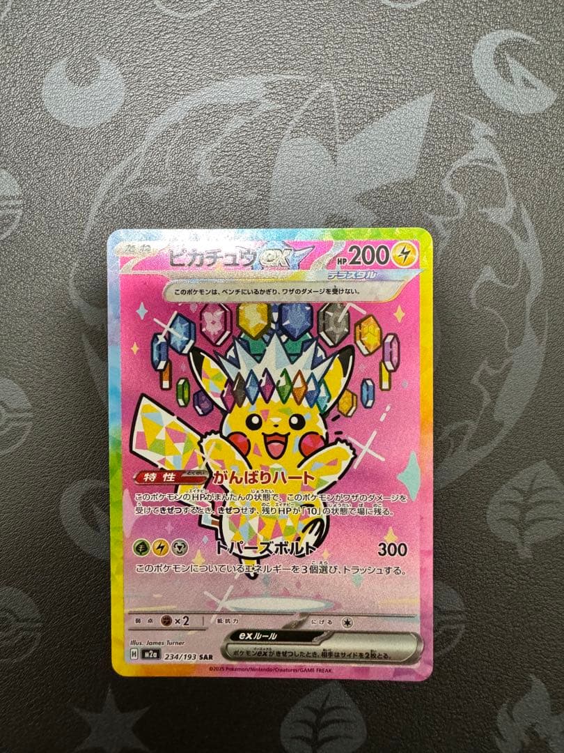 ピカチュウex SAR [M2a 234/193]MEGAドリームRANK A