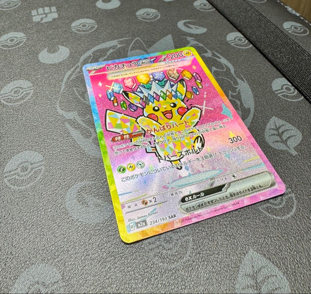 ピカチュウex SAR [M2a 234/193]MEGAドリームRANK A