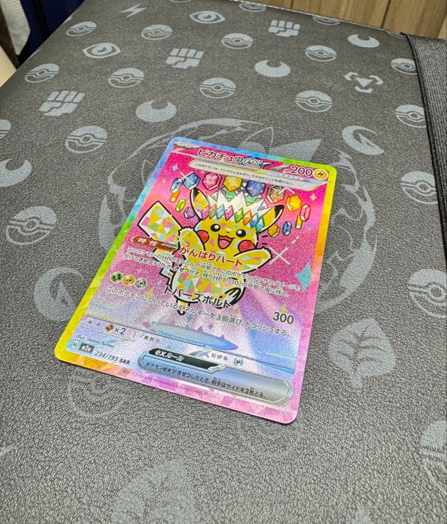 ピカチュウex SAR [M2a 234/193]MEGAドリームRANK A