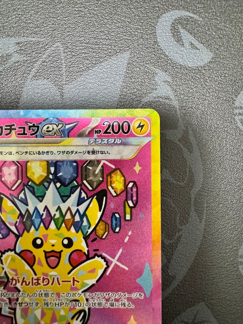 ピカチュウex SAR [M2a 234/193]MEGAドリームRANK A