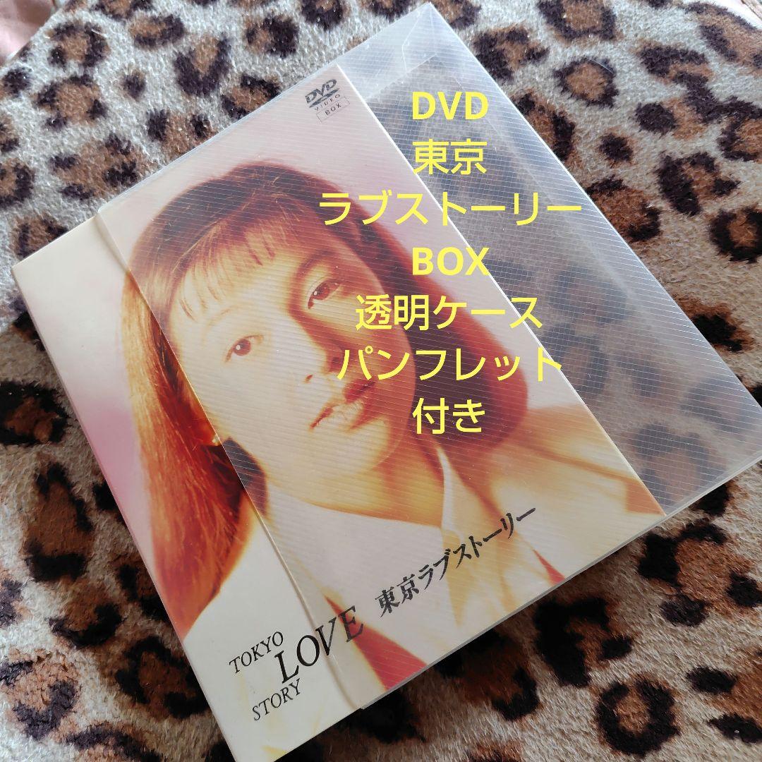TOKYO LOVE STORY 東京ラブストーリー DVD