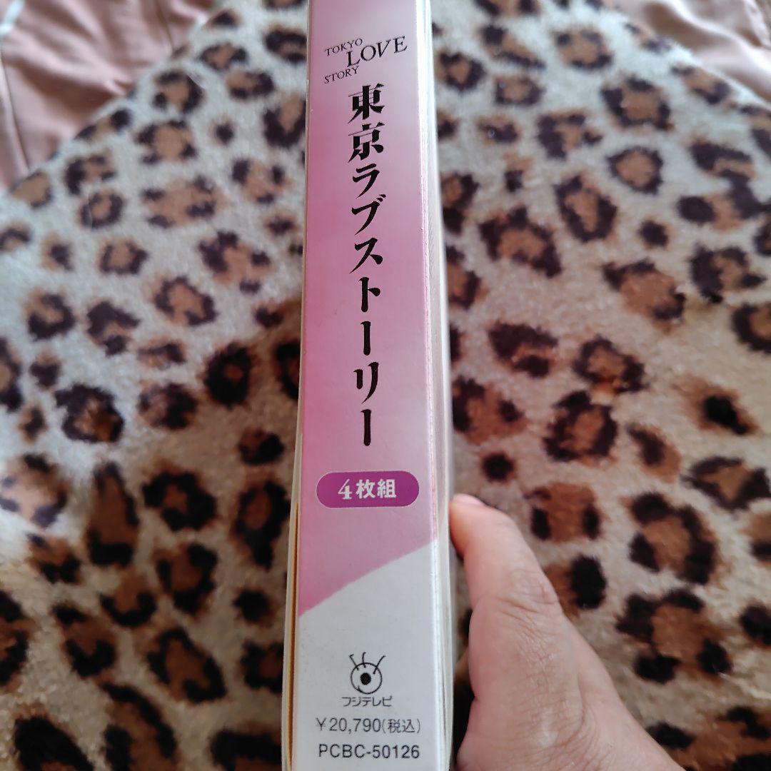 TOKYO LOVE STORY 東京ラブストーリー DVD