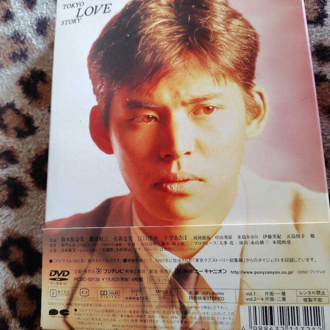 TOKYO LOVE STORY 東京ラブストーリー DVD