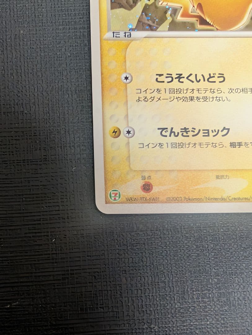 ピカチュウ PROMO ADV-Pプロモカード 024/ADV-P