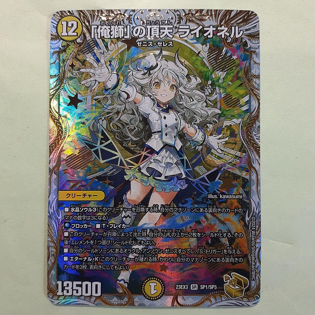 俺獅の頂天 ライオネル ゼニス金トレジャー